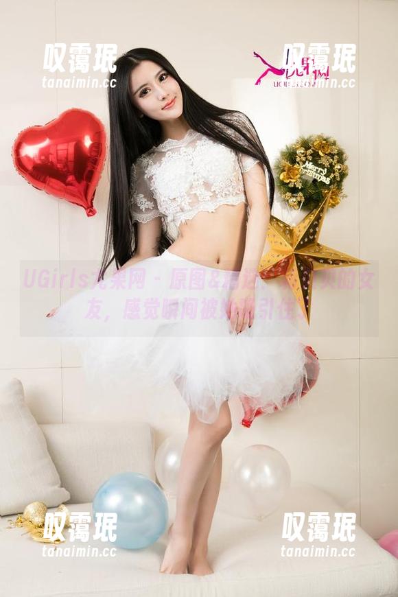 UGirls尤果网 - 原图&精选：蒋贝贝的女友，感觉瞬间被她吸引住了